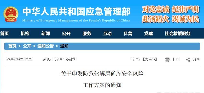 <b>礦山開采人留意了！2020年起全國(guó)尾礦庫(kù)數(shù)正常情況下只減不增！</b>
