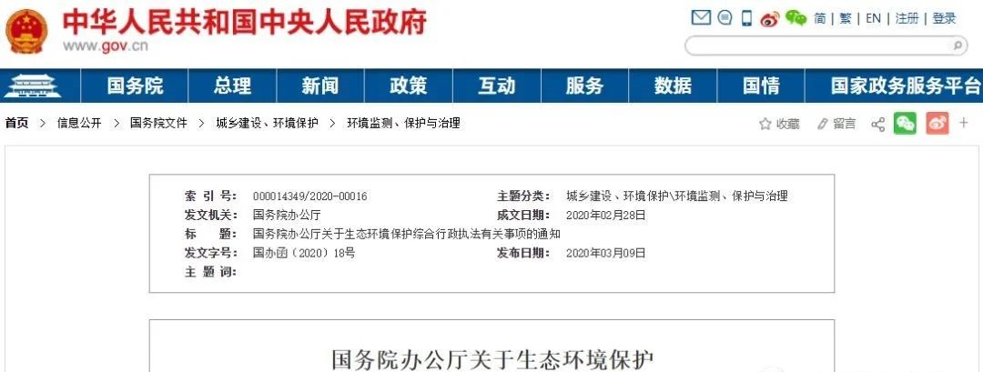 <b>國務(wù)院下令: 堅決禁止不必要環(huán)保執(zhí)法! 違規(guī)檢查全部取消! 嚴禁一刀切！</b>