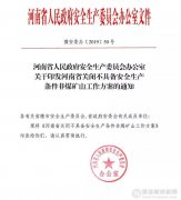 <b>最新消息:河南今年將關(guān)閉砂石等礦山100個(gè)以上！</b>